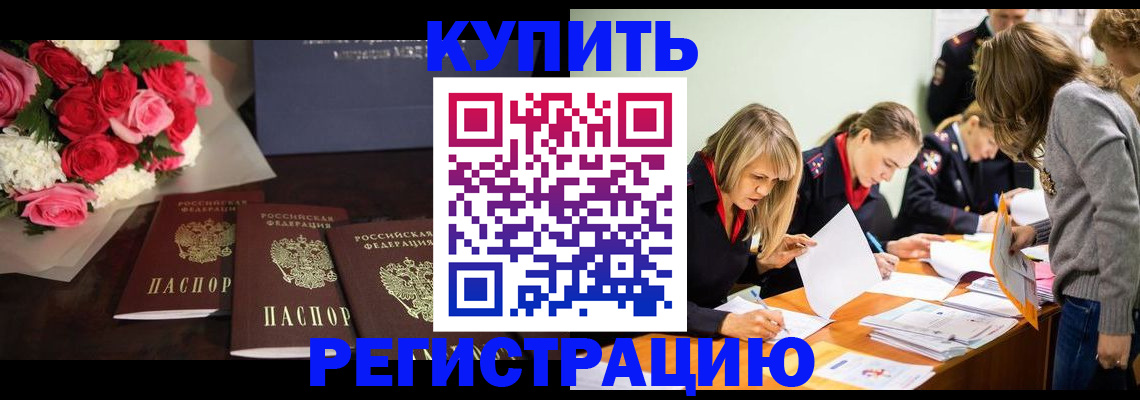 прописка от собственника в Александровске-Сахалинском