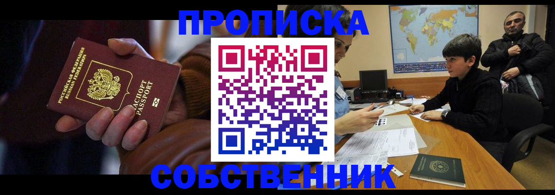прописка регистрация в Александровске-Сахалинском