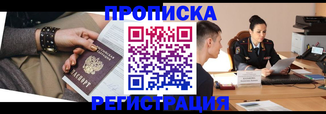 прописка гарантия в Александровске-Сахалинском