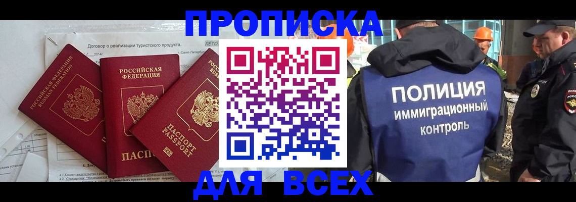 прописка регистрация в Александровске-Сахалинском