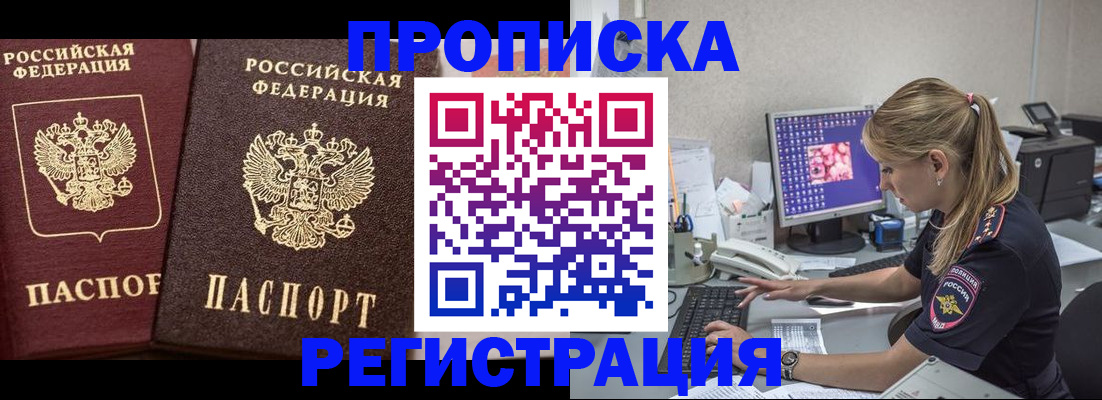 купить прописку в Александровске-Сахалинском